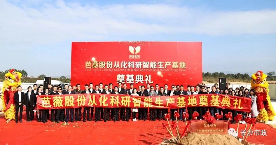 長沙市政助力芭薇股份，共創(chuàng)廣州精品工程——芭薇股份從化科研智能生產(chǎn)基地項目奠基典禮隆重舉行