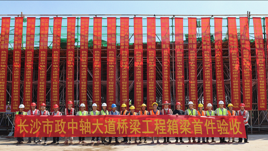 新進(jìn)展！長(zhǎng)沙機(jī)場(chǎng)中軸大道橋梁工程箱梁完成首件現(xiàn)場(chǎng)驗(yàn)收